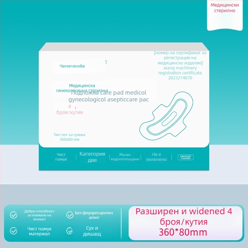Гинекологична стерилна подложка за грижа, чист памук, дишаща, дневно и нощно използване, Morning Industry, медицински клас