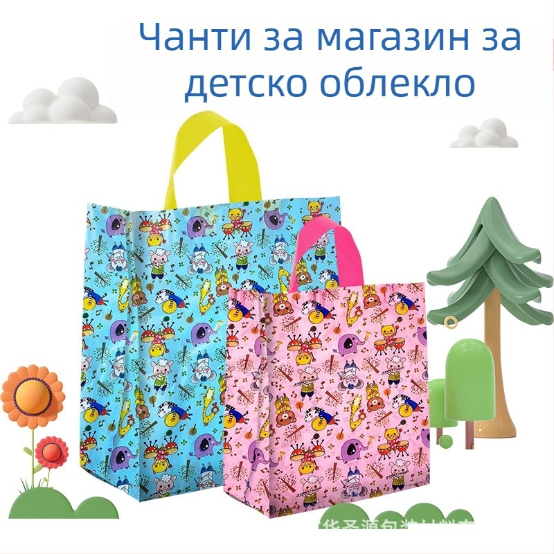 Пластмасова чанта за магазин за детски дрехи, сладък карикатурен дизайн и персонализирано лого в луксозен стил — двуслойна конструкция; за опаковка подаръци; дневно производство 100000; толеранс 0.001