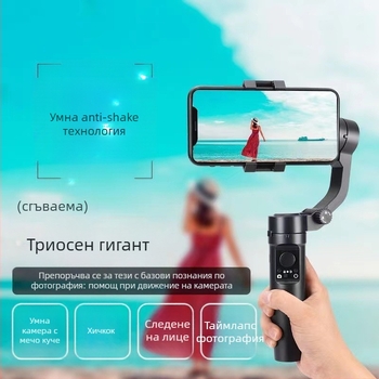 Триосен стабилизатор за телефон — ръчен PTZ гимбал с 360° въртене, Bluetooth, съвместим с мобилен телефон, ABS пластмаса