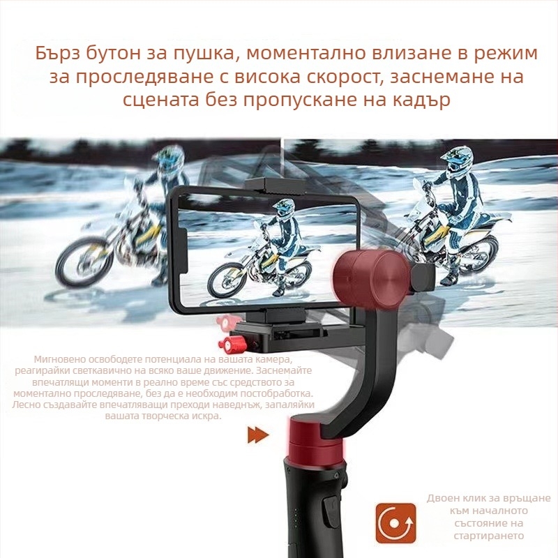 Триосен стабилизатор за телефон — ръчен PTZ гимбал с 360° въртене, Bluetooth, съвместим с мобилен телефон, ABS пластмаса