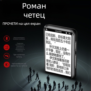Електронна читалка с Bluetooth MP3, захранване от запалката на автомобил, модел T8, 128MB памет, автомобилен MP3 интерфейс; комплект: зарядно и Bluetooth слушалки