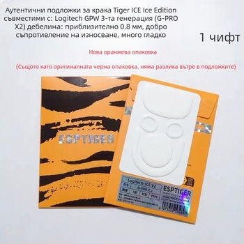 Геймърски подложки за крачета на мишка Tiger talisman e-sports, съвместими GPW3 и GPRO X2, готова наличност, стандартна опаковка