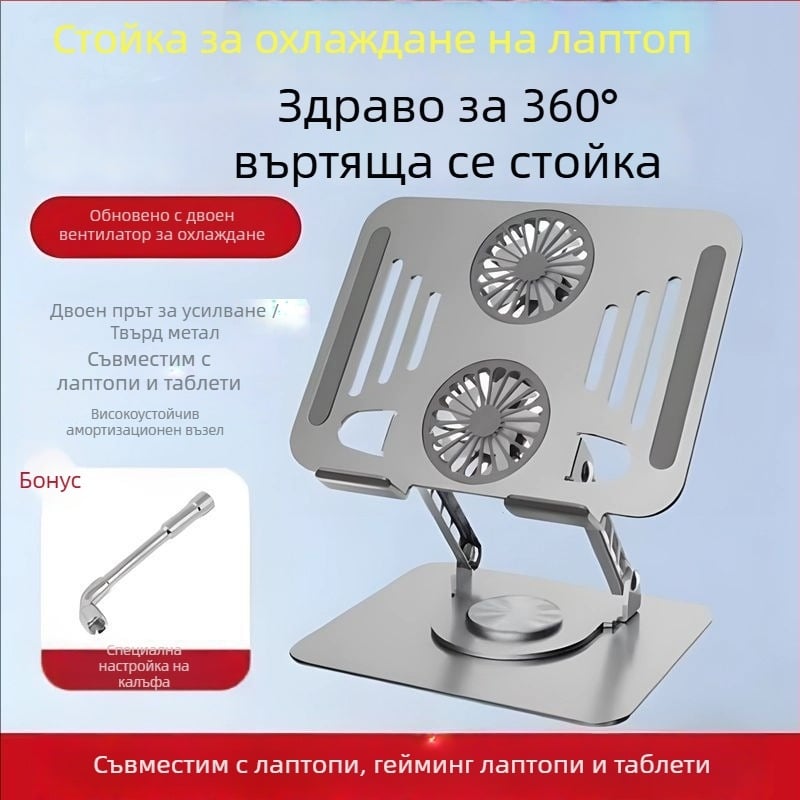 Стойка за лаптоп въртяща се, модел 286, въглеродна стомана, Desnai, за ноутбуци, ултрабуци, плейбукове и други, дължина на кабела 1 м