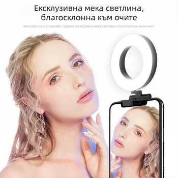 Клип-лампа за лайв стрийминг — за мобилен телефон и компютър, USB захранване 5V, под 10W, регулируема яркост