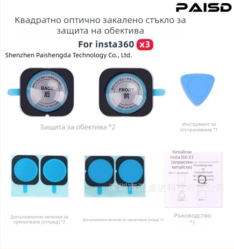 Insta360 X5 Защита на обектива от закалено стъкло, против мъгла и надраскване, двойка
