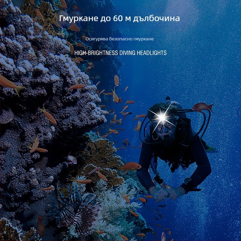 Многофункционален подводен челник с LED 10W, батерии 18650/21700, водоустойчив, обхват 100–200 м, ръчно захранване