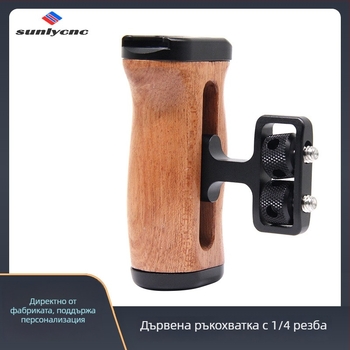 Дървена ръкохватка за SLR камера – алуминиева сплав, 1/4-винтова резба, Rosewood акцент