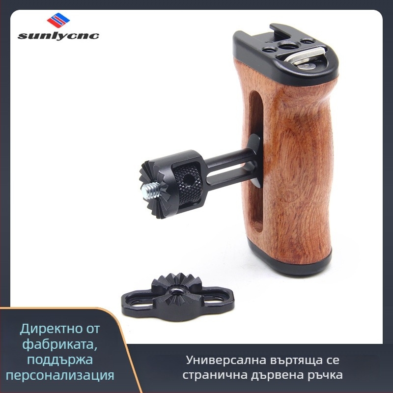 Дървена ръкохватка за SLR камера – алуминиева сплав, 1/4-винтова резба, Rosewood акцент