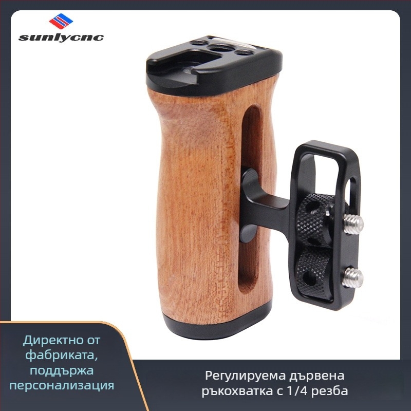 Дървена ръкохватка за SLR камера – алуминиева сплав, 1/4-винтова резба, Rosewood акцент