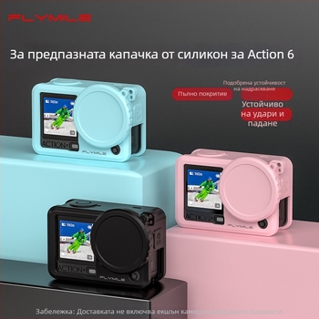 Flymile силиконов калъф за DJI Osmo Action 6 със защита на обектива и удароустойчив корпус