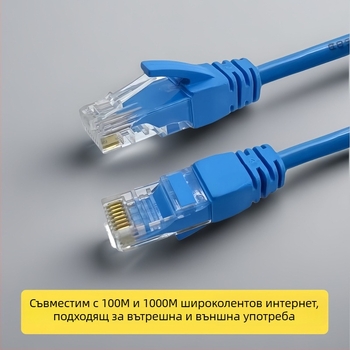 CAT6 Ethernet кабел за мрежа, RJ-45 конектор, гигабитна скорост, усукана двойка, медно покрит алуминий, за маршрутизатор