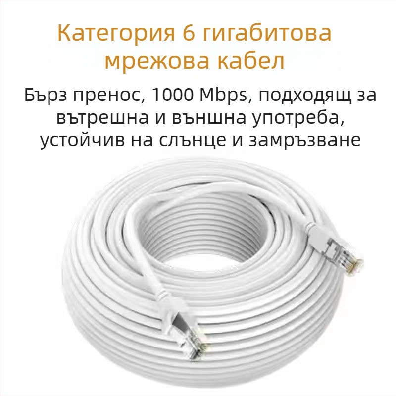 Ethernet кабел Cat6 с кристална глава, меден проводник, за вътрешна и външна употреба