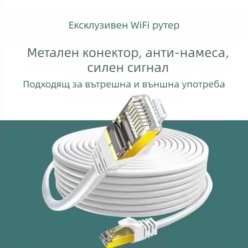 Ethernet кабел Cat6 с кристална глава, меден проводник, за вътрешна и външна употреба