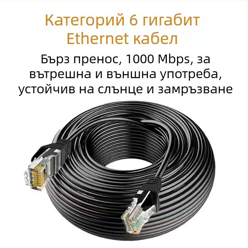 Ethernet кабел Cat6 с кристална глава, меден проводник, за вътрешна и външна употреба