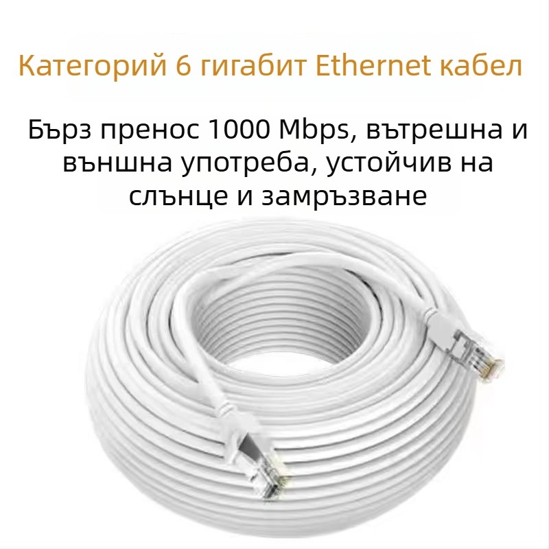 Ethernet кабел Cat6 с кристална глава, меден проводник, за вътрешна и външна употреба