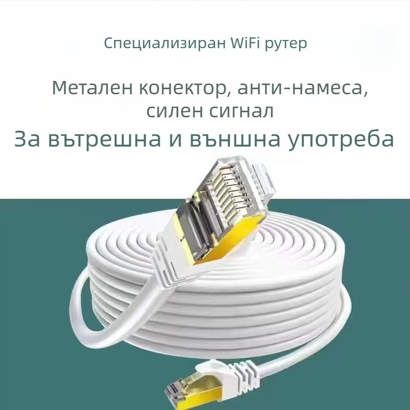 Ethernet кабел Cat6 с кристална глава, меден проводник, за вътрешна и външна употреба