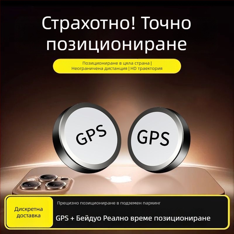 GPS тракер за автомобил с проследяване, GPS позициониране и iOS съвместимост
