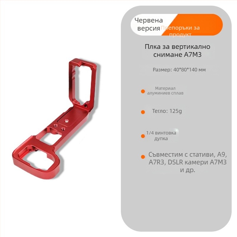 Глава за трипод със вертикална платформа за бърз монтаж и ръкохватка, съвместима със Sony A7M3, модел BZ-A7M3 (алуминиева сплав; товароподемност 2–5 кг; тегло 0.123 кг; универсална съвместимост)