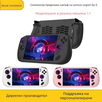 Силиконов предпазен калъф за Lenovo Legion Go S, горещо пресована изработка, тегло 90 г