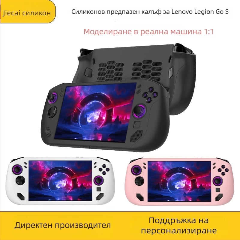 Силиконов предпазен калъф за Lenovo Legion Go S, горещо пресована изработка, тегло 90 г