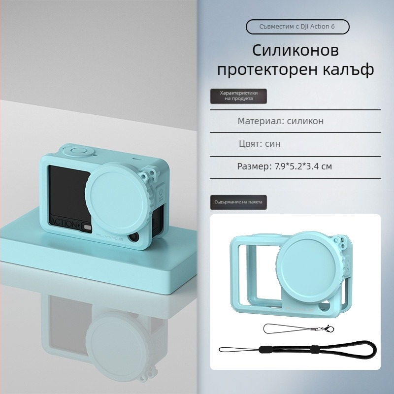 Силиконов калъф за DJI Action 6 с предпазен капак за обектива и ударопоглъщаща защита, тегло 14,7 g