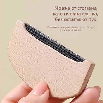 Уред за премахване на власни от вълнени дрехи — дървен материал; Марка: Friendly; Стил: Модерен минимализъм; Категория: ролер за косми, премахвач на власни