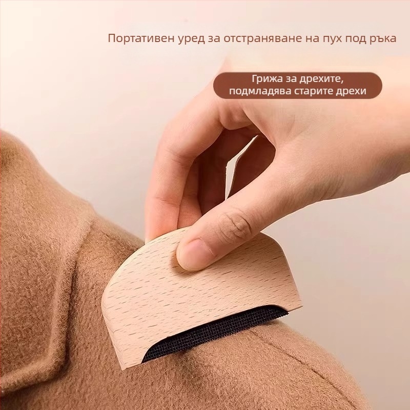 Уред за премахване на власни от вълнени дрехи — дървен материал; Марка: Friendly; Стил: Модерен минимализъм; Категория: ролер за косми, премахвач на власни