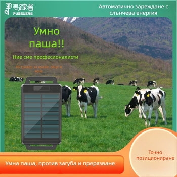 TYNY065 GPS локатор за големи животни, 4G проследяване, точност 3 m, аларми: прекъсване на захранването, мобилна аларма, аларма за ограда, слънчево зареждане