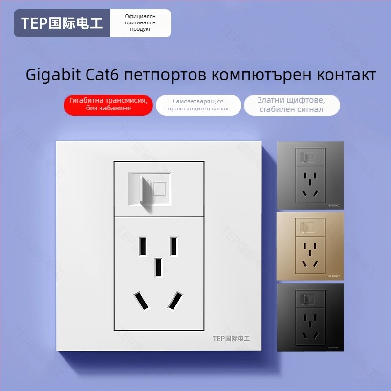 86-тип стенен скрит панел с Cat6 мрежов порт и 5-пинов захранващ контакт, 16 A, 220 V, контакти от калай-фосфор бронз, 3C сертификат №2025010202799862