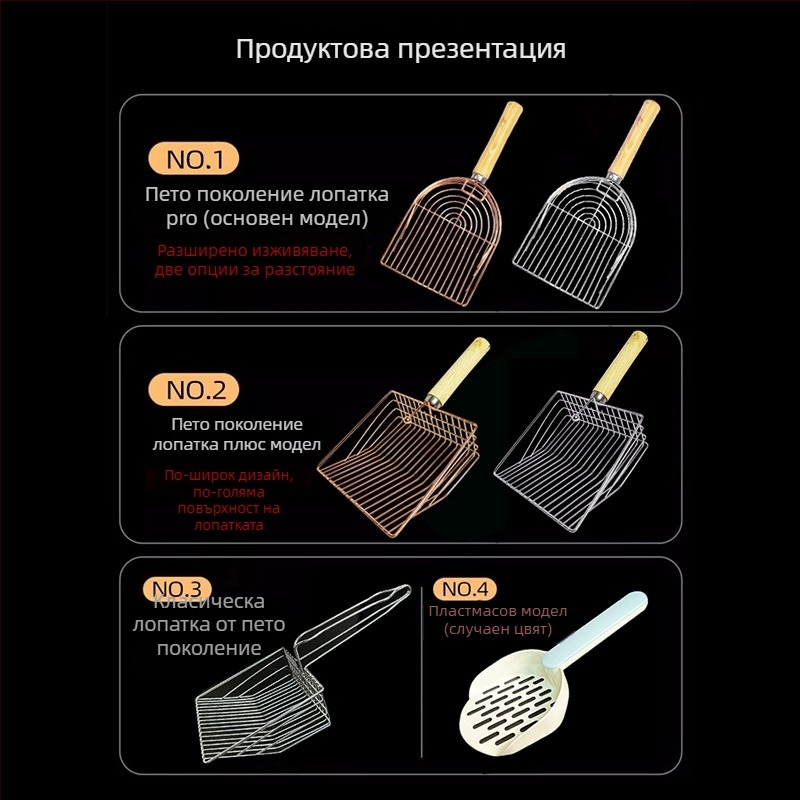 Метална лопатка за котешка тоалетна с кука и дървена дръжка, голям размер