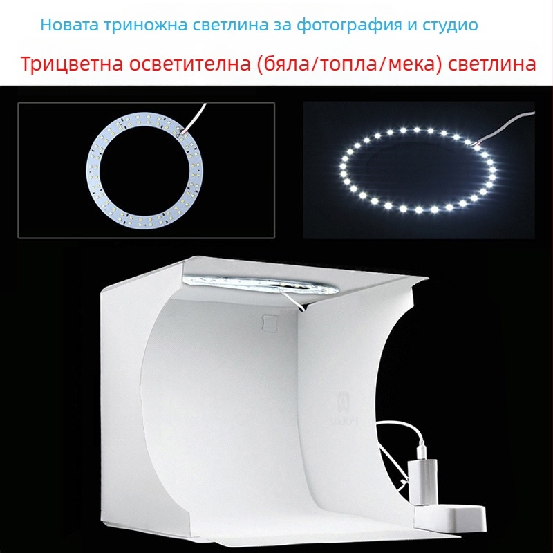 Портативно студийно осветление със сгъваема LED лента за снимки с мобилен телефон; кутия за светлина; комплект фонов плат и палатка