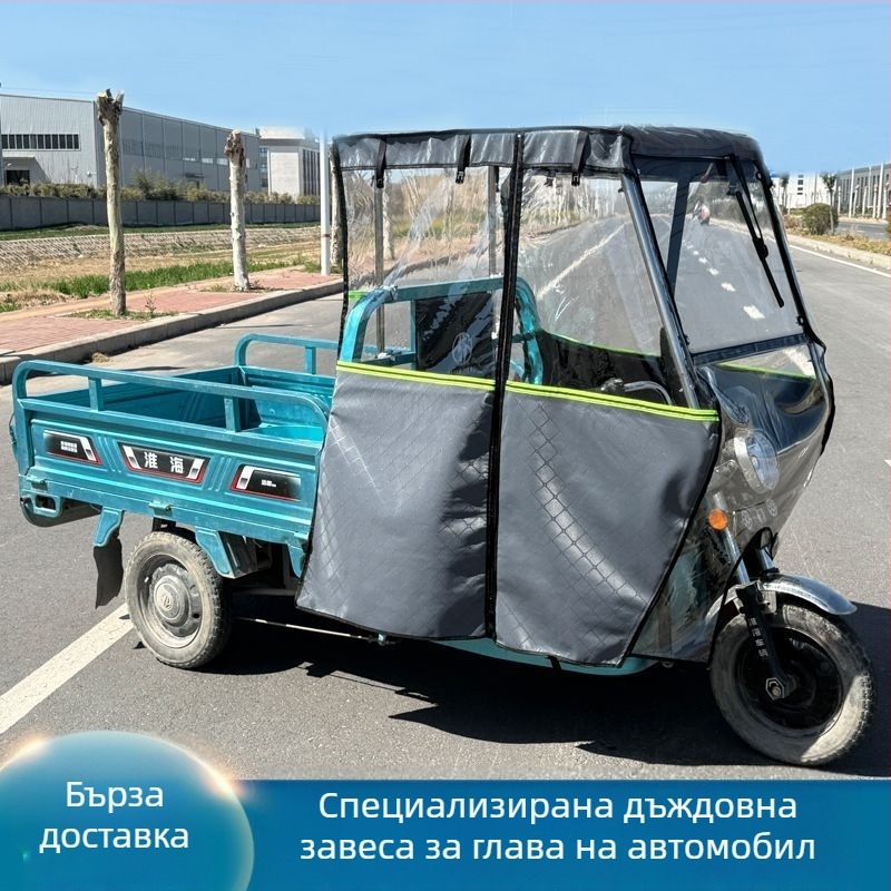 Електрическа триколка навес с преден покрив, отделна дъждовна завеса и напълно затворен дъждовен покрив