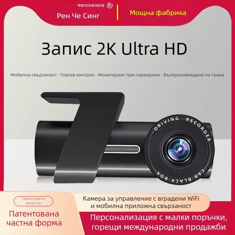 Автомобилен видеорегистратор с нощно виждане и WiFi; монтаж на предното стъкло, 1080p/2560x1440, TF карта поддръжка