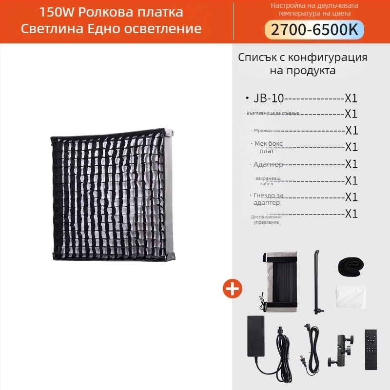 Професионална светлина за фотография JB10, 150W, 2700K, регулируема яркост, 220V