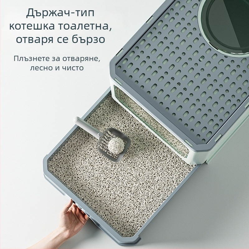 Кутия за котешка тоалетна със затворено чекмедже, дезодорираща и антипръскваща