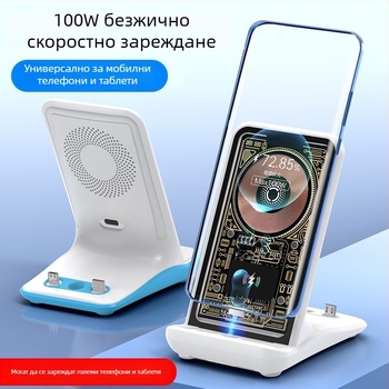 100W универсална стойка за зареждане за телефони и таблети, безжично зареждане, бързо зареждане, QC4.0
