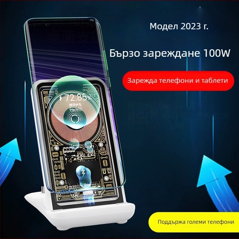 100W универсална стойка за зареждане за телефони и таблети, безжично зареждане, бързо зареждане, QC4.0