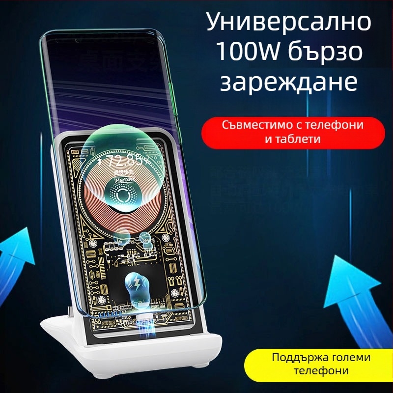 100W универсална стойка за зареждане за телефони и таблети, безжично зареждане, бързо зареждане, QC4.0