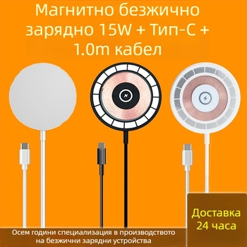 Магнитно прозрачно безжично зарядно устройство за Apple iPhone 12–14, 15W QC3.0, 2A
