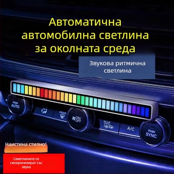 Автомобилно LED осветление за амбиентно осветление с гласово управление и музикален ритъм — интериорно декоративно осветление, PVC корпус, напрежение до 36V, обхват 1–3 м², 3C сертифициран
