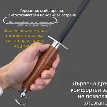 Месарски прът за заточване на ножове — високовъглеродна стомана, ултрафина текстура, модерен минималистичен дизайн