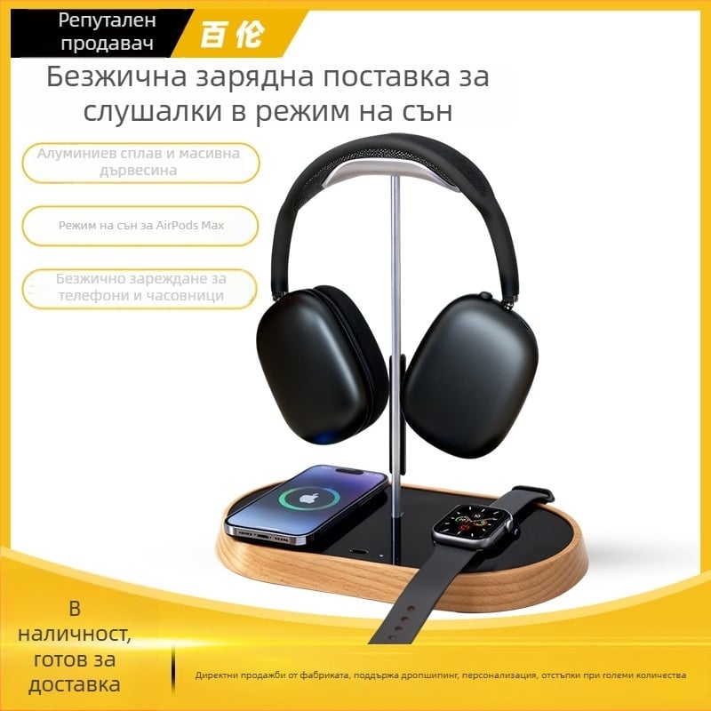 Десктоп стойка за слушалки със безжично зареждане, модел B15a, за настолна употреба, поддръжка за персонализация