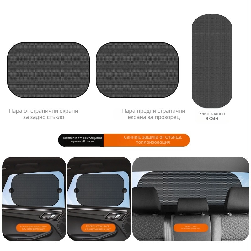 Комплект Auto слънчеви щори: материал прежда, монтаж с вакуумни чашки, подходящ за предно стъкло и странични прозорци, тегло 185 g, възможност за персонализиране и печат на лого