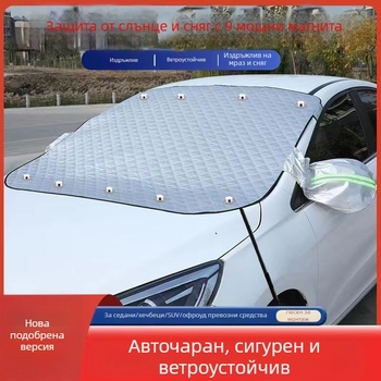 Снегозащитна покривка за предното стъкло на автомобил – алуминизиран филм, магнитно закрепване, универсален модел, шахматен принт, минималистичен стил
