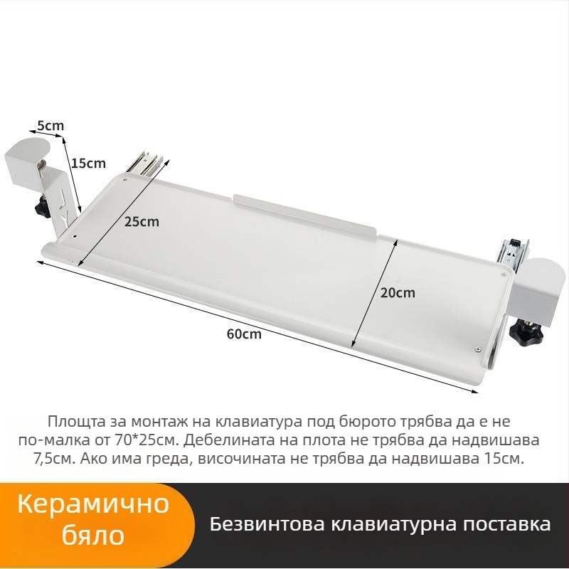 Клавиатурна тава с поддържач под бюрото, модел E-70, модерен минимализъм, без пробиване