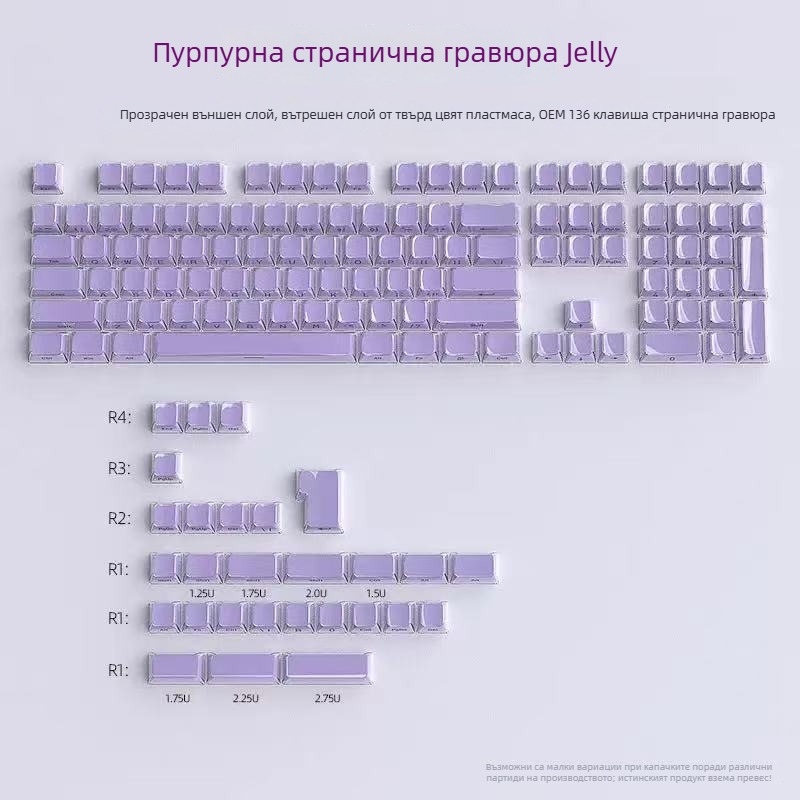 Комплект капачета за клавиши Crystal Jelly със странично гравиране, ABS материал, 136 клавиша, универсална съвместимост, едногодишна гаранция