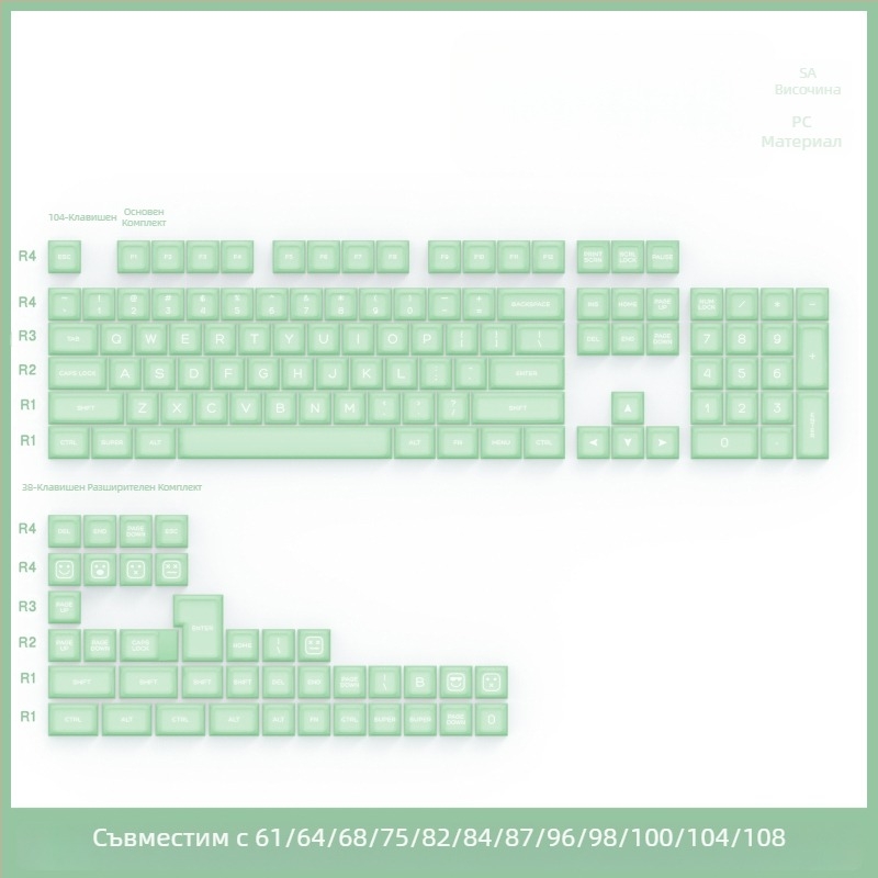 Keycaps за механична клавиатура, PbTs материал, универсална съвместимост, частна марка, тегло 420 g