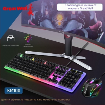KM100 комплект клавиатура и мишка; тиха клавиатура с подсветка за офис и игри; USB интерфейс; оптична мишка 1000 DPI; анти-ghosting; кабел 1,3 m