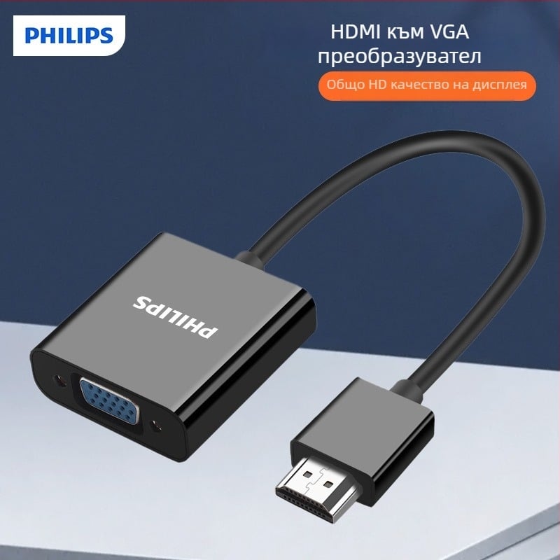 HDMI към VGA адаптер с аудио, Philips модел SWR1620A/93, 0.15 m кабел с медно ядро