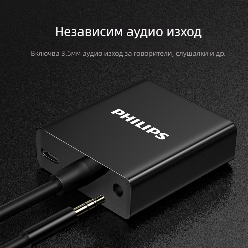 HDMI към VGA адаптер с аудио, Philips модел SWR1620A/93, 0.15 m кабел с медно ядро